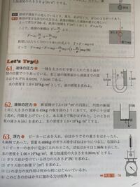 物理の水圧の問題について64番の問題で 円筒を上げていくと板が外れた Yahoo 知恵袋