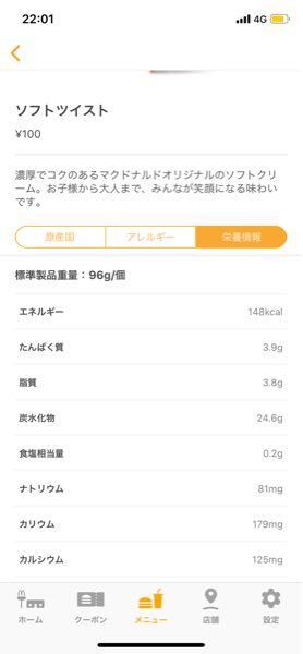マクドのソフトクリームのカロリー糖質はこんな感じですがアイスの部分だけ Yahoo 知恵袋