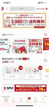 楽天ポイント5のつく日は5倍なのに 買い物カゴにいれたら Yahoo 知恵袋