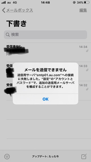 コンプリート Au Iphone メール 送信できない サンルーム おしゃれ