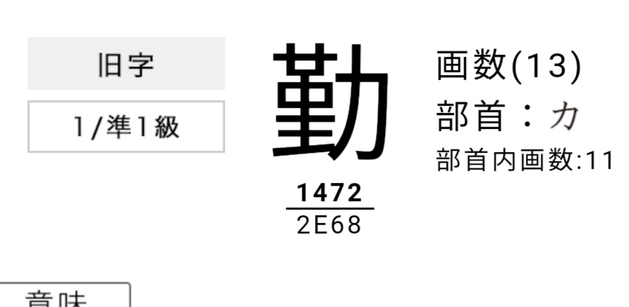 4画目 くさかんむりに をくっつけたら旧字のようですが 漢字テストや漢 Yahoo 知恵袋