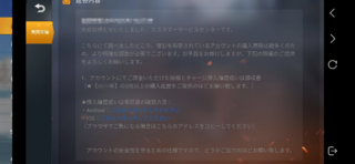 荒野課金履歴消す