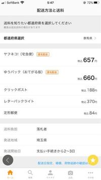 ヤフオクについて質問です 落札後落札者が下の画像の配送方法の5つの Yahoo 知恵袋