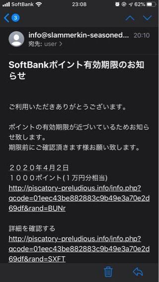 詐欺ですよね 30分の間に4通も来てました Softbankから Yahoo 知恵袋