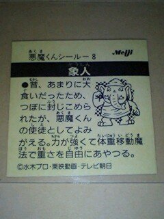 夢をかなえるゾウ に出てくるガネーシャは悪魔くん アニメ版 に出てく Yahoo 知恵袋