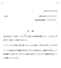 社内で流す訃報の書き方を教えてください 社内で訃報の連絡を流す場 Yahoo 知恵袋