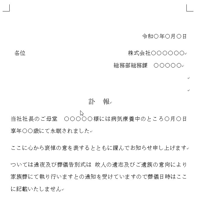 訃報について教えてください 社長のお母様が亡くなられて家族葬 Yahoo 知恵袋