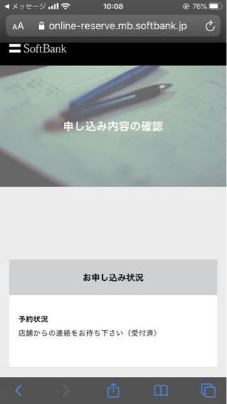 3月26日にソフトバンクオンラインショップ店舗受け取り予約し Yahoo 知恵袋