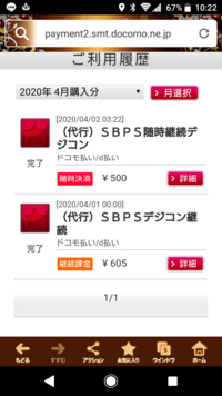 Docomoの継続課金一覧で １月に 代行 ｓｂｐｓ随時継続デジコンを登 Yahoo 知恵袋