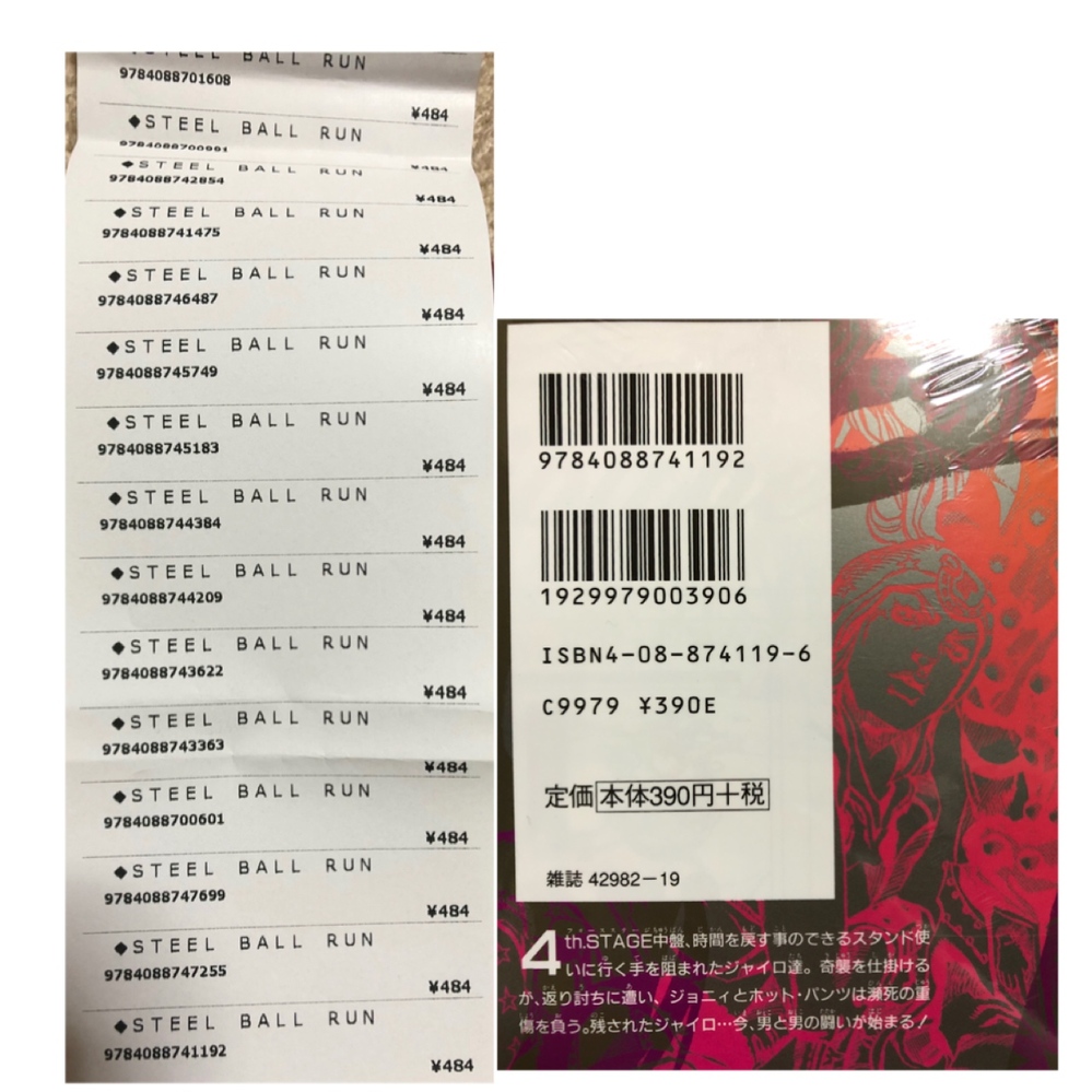 今日、本屋さんで漫画をまとめ買いしたのですがレシートを見たら390円+