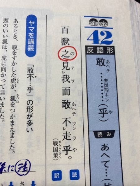 漢文について 百獣の我を見て敢えて走らざらんや 戦国策 Yahoo 知恵袋