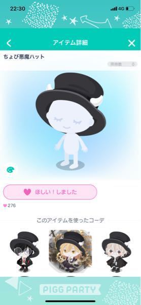 ピグパをやっている人でこの帽子がどこで手に入るかわかる方いますか Yahoo 知恵袋