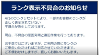 エラー まねきねこ アプリ