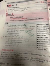 高校数学1因数分解を教えてください 黄色チャートp26の基本例題 Yahoo 知恵袋