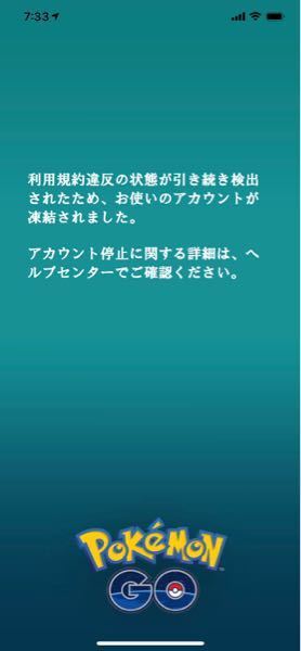 中学生です 昨日の朝にポケモンgoのチートアプリをプレイして 突然画面 Yahoo 知恵袋