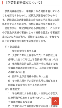 学芸員資格の取得について質問です 下記の画像は文化庁のhpの Yahoo 知恵袋