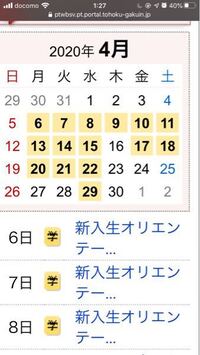 春から東北学院大学に入学するものですがmytgには6日にオリエンテーシ Yahoo 知恵袋