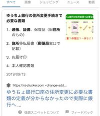 郵便局の通帳の登録住所が 小学生の頃に住んでいた住所で住所変更したいで Yahoo 知恵袋