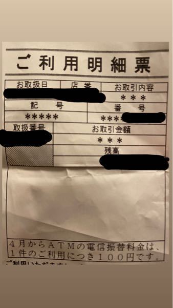 ご利用明細票ってどうしたら見れますか暗証番号知らなくても カードだけあ お金にまつわるお悩みなら 教えて お金の先生 Yahoo ファイナンス