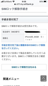 Softbankiphoneのsimロック解除についてmysoftba Yahoo 知恵袋