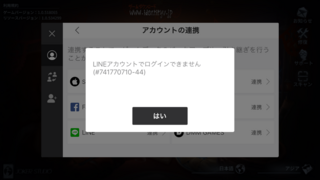 Line 人格 できない 5 第 ログイン