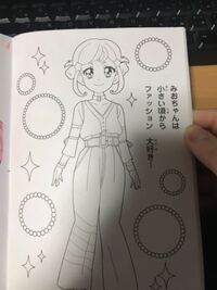 訳あってアイカツフレンズの塗り絵をしているのですが この写真 Yahoo 知恵袋