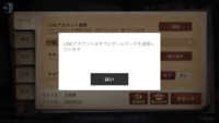 できない ログイン line 第 人格 5