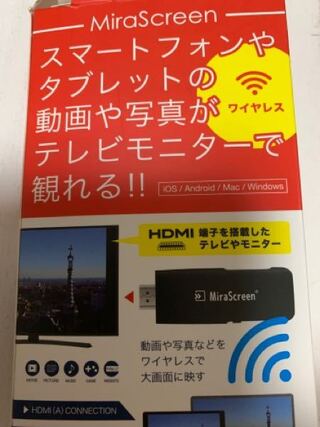 ミラスクリーンというiphoneの画面をテレビに写せる機械を Yahoo 知恵袋