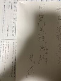 出来るだけ分かりやすくお願いいたします 壮子の書き下し文です 書き Yahoo 知恵袋