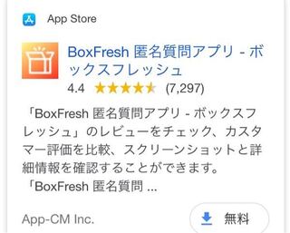 匿名の質問できるボックスフレッシュってアプリがダウンロードできないんで Yahoo 知恵袋