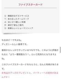 ディズニーキャストのファイブスタープログラムについてです ファイブスタ Yahoo 知恵袋