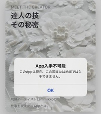 Appstoreで本来あるべきアプリを検索すると App入 Yahoo 知恵袋