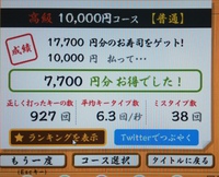 タイピングソフトの寿司打をしてみました速さ的にどれくらいですか Yahoo 知恵袋