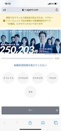 リクルートエージェントについて この画面になり色々答えていたら登 Yahoo 知恵袋