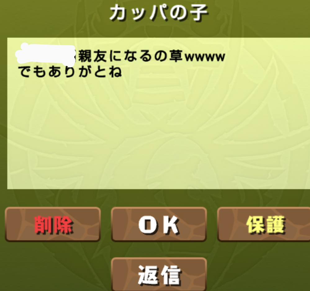 パズドラのフレンドがこんなこと言ってきました 親友を選んでこのフレンド Yahoo 知恵袋