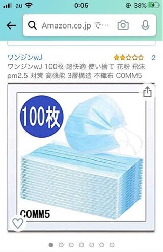 Amazonで注文したマスクが届かない状態です 3 24に注 Yahoo 知恵袋