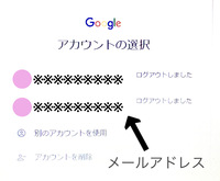 Googleアカウントのログアウト方法を教えてください 消去 Yahoo 知恵袋