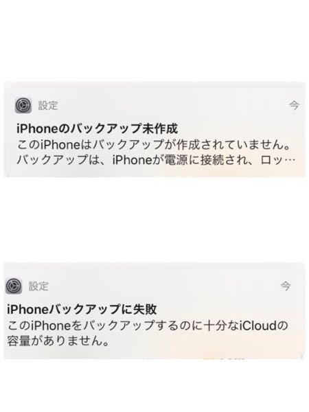 Iphoneのバックアップ未作成 Iphoneのバックアップに失敗 Yahoo 知恵袋