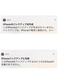 Iphoneのバックアップ未作成 Iphoneのバックアップに失敗 Yahoo 知恵袋