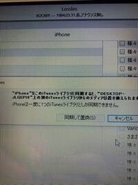 このiphone は Pc上にある別のitunesライブラリと同期し Yahoo 知恵袋