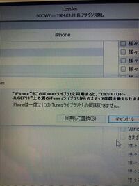 このiphone は Pc上にある別のitunesライブラリと同期し Yahoo 知恵袋