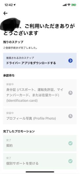 UberEATSの配達員を始めようと考えています。アカウントの税務情報を 