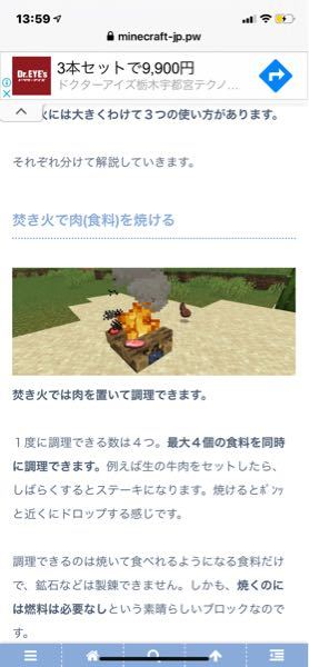 マイクラpe版の質問です 写真のように たき火で焼けた肉 Yahoo 知恵袋