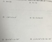 ｑ 次の多項式の同類項をまとめ 次数の大きい項から順に並べて書きなさい Yahoo 知恵袋