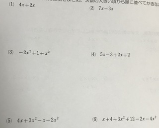 ｑ 次の多項式の同類項をまとめ 次数の大きい項から順に並べて書きなさい Yahoo 知恵袋