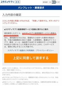 大学の資料請求 専門学校のパンフ 願書請求 スタディサプリ 進路