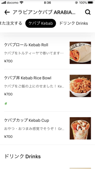 ウーバーイーツ Ubereats についてです 値段の下に 緑色の葉っ Yahoo 知恵袋