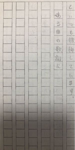 作文で曲の歌詞を書くときはどこにカギカッコをおいて書き始めたらいいので Yahoo 知恵袋