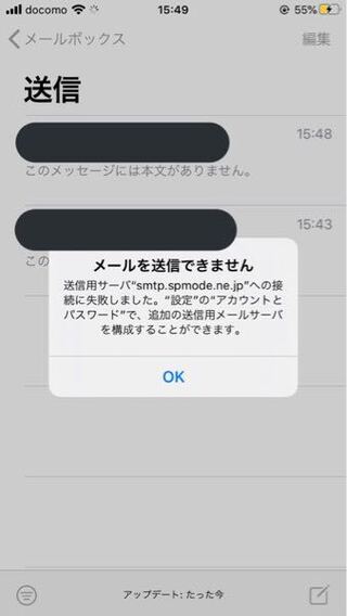 メールが送れないのですがどうすればいいでしょうか Docomoのiph Yahoo 知恵袋