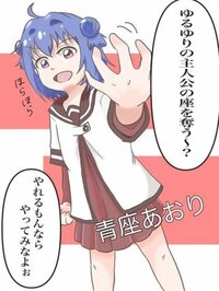 この子 普通に ゆるゆり のアニメに出てそうじゃないですか Yahoo 知恵袋